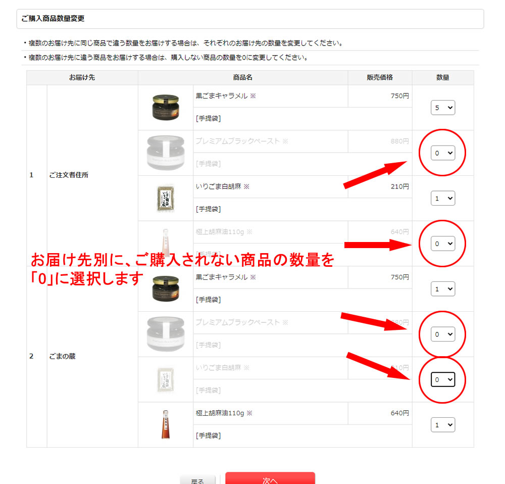 ③ 「STEP3」でご購入商品数量変更