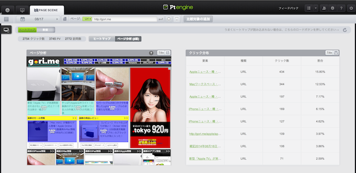 ptengine-click-analysis.png