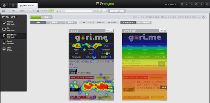 ptengine-heatmap-mobile.png