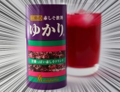 ふりかけ『ゆかり®』が飲み物に…！　まさかの商品は、一体どんなお味？？