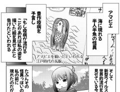 疫病の収束を願って描かれた漫画　登場した『あるキャラの姿』に爆笑