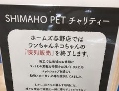 「ペットの陳列販売をやめます」　続く文言に「素晴らしい」「強く希望」の声