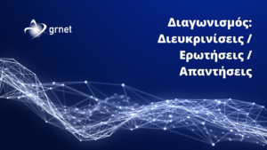 Διευκρινίσεις Αναθέτουσας Αρχής Νο2 σε ερωτήματα Οικονομικών φορέων για την υπ’ αρ.πρωτ. 12971/ΑΣ/09.09.2024 Διακήρυξη Ανοικτού Ηλεκτρονικού Διαγωνισμού άνω των ορίων για την «Προμήθεια, εγκατάσταση κατάλληλου ηλεκτρομηχανολογικού εξοπλισμού και διαμόρφωση νέου κέντρου δεδομένων».