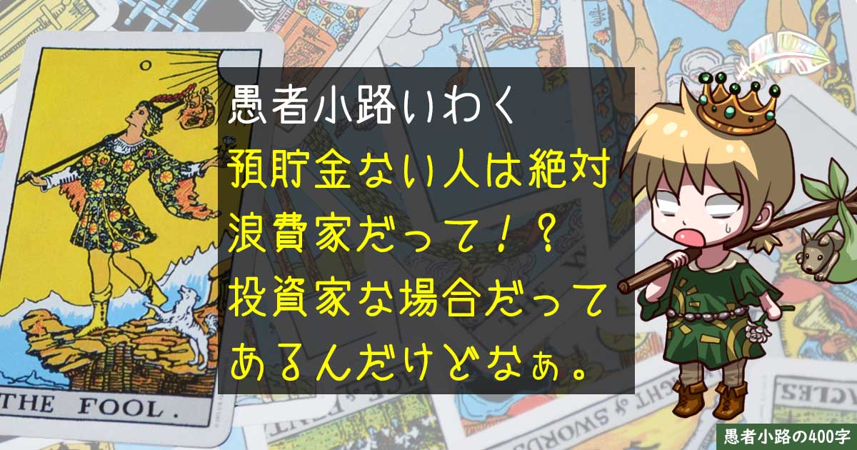 【発言小町より】預貯金がない男性に見切りをつけたアラサー女性の大誤算とは？を400字で。