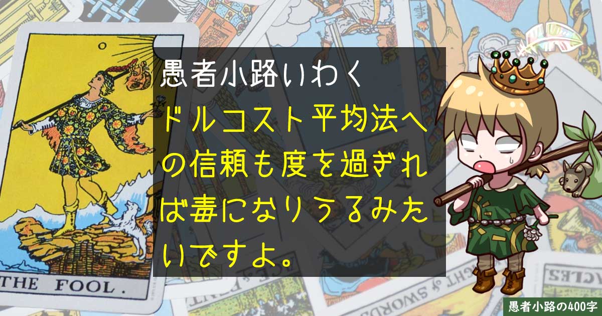 【Yahoo知恵袋より】ドルコスト平均法しか勝たん！新NISAを5年で埋めるなんて言語道断らしいです。を400字で。