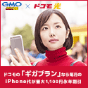 GMOとくとくBB-ドコモ光-