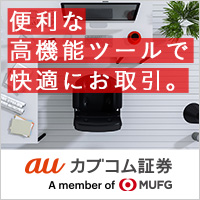 auカブコム証券（初回100円以上取引）