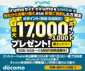 irumo