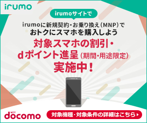 irumo