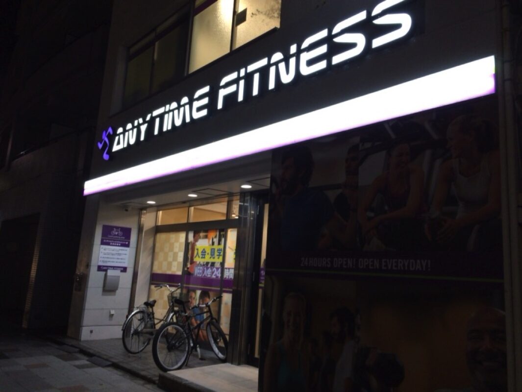 24時間使えるマシン専用ジム「ANYTIME FITNESS」は革命的とすら思えるサービス