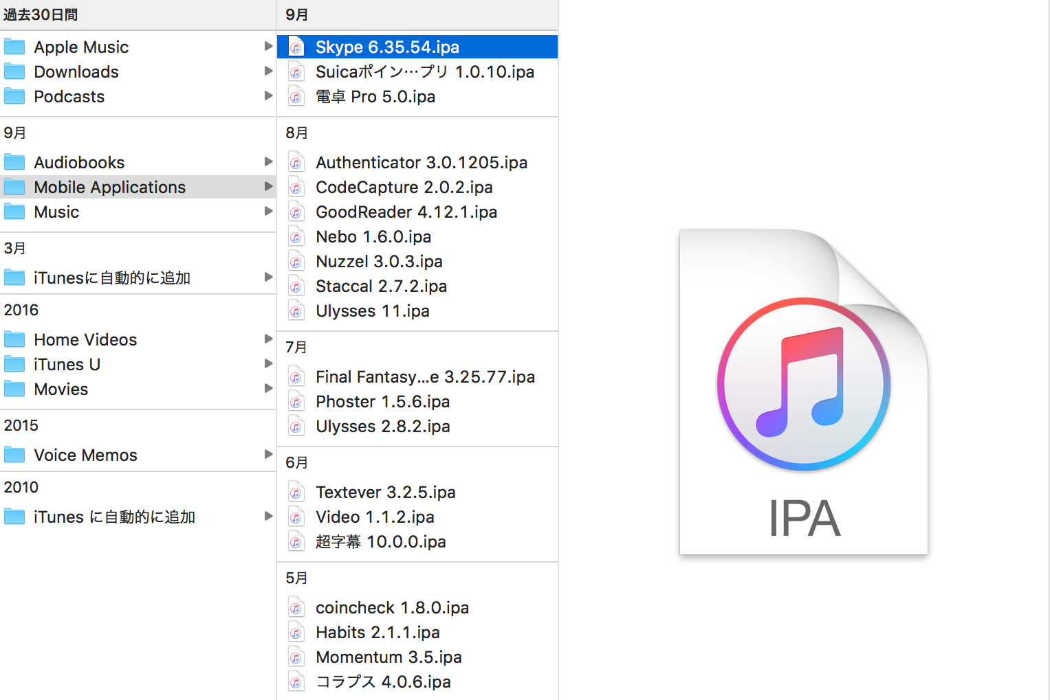 iTunes12.7以降、iPhone/iPadのAPPはiTunesフォルダから消しても問題無い