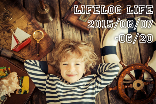 息子ちゃんの寝返り、保育園、離乳食 ー Lifelog Life 2015/6/7〜6/20号