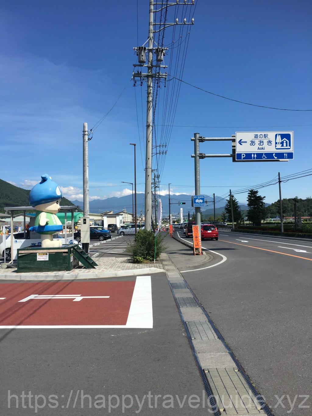 道の駅あおき