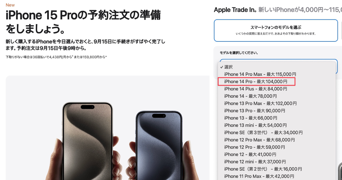 iPhone 買い取り　アップル公式サイト