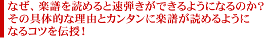 なぜ、楽譜を読めると速弾きができるようになるのか？その具体的な理由とカンタンに楽譜が読めるようになるコツを伝授！