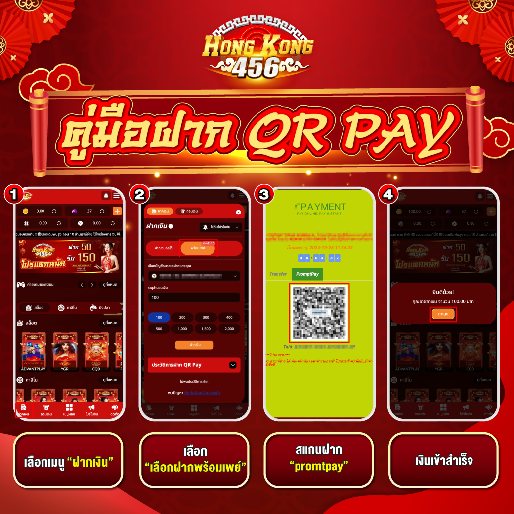 slide 5 nut คู่มือฝาก QR PAY