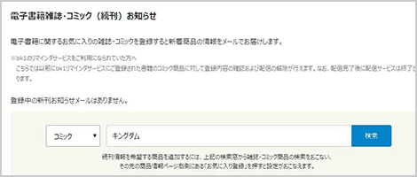 1.「お気に入り管理ページ」で商品を検索する