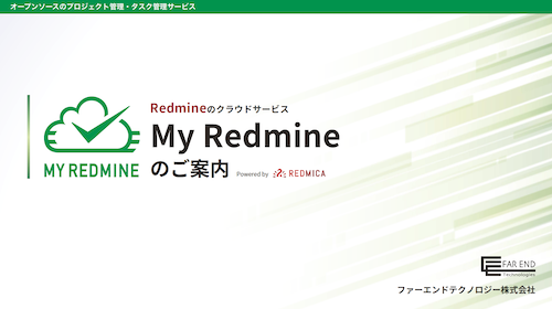 My Redmineのご案内