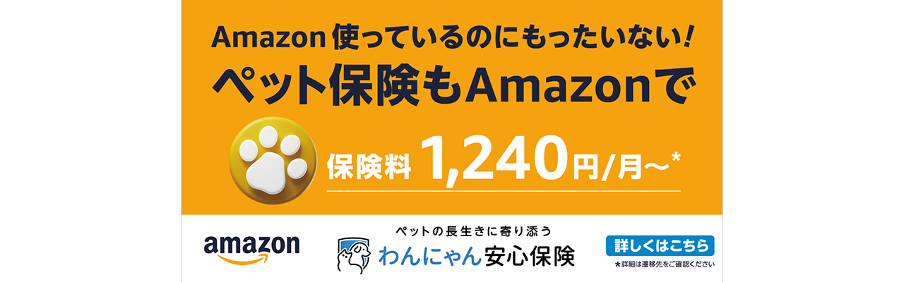 ペット保険のわんデイズ・にゃんデイズ