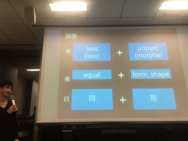 isomorphicの語源