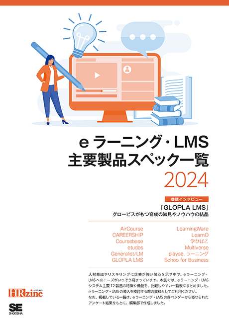 eラーニング・LMS<br>主要製品スペック一覧 2024