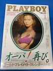 Playboy Japan February 1998 Issue ‘98 Rare Playmate norma jean F/S