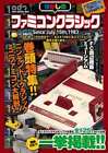 Livre de jeu grand public nostalgique Famicom classique Oakmook-625