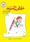 MY EXCITING FONTS - AL NASKH - VOLUME 2 (ARABIC VERSION) **BRAND NEW**