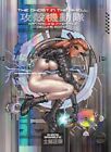 The Ghost in the Shell 2 Deluxe Edition: Man-mac... di Masamune, Shirow Hardback