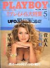 Playboy Japan Mayr 1998 Issue ‘98 Collectible Marliece Andrada Playmates