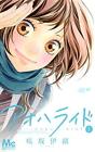 Ao Haru Ride / Aoharaido Vol.1 [Edizione giapponese] di Io Sakisaka Book The Fast