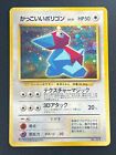 [NM] Cool Porygon Pokemon Card Japanese No.137 Old Back Holo #P59