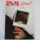 Sniper Japanese Vintage Kinbaku Magazine 1981' Photos Artwork of Shibari Art