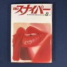 Sniper Japanese Vintage Kinbaku Magazine 1981' Photos Artwork of Shibari Art