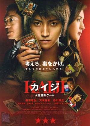 Kaiji (2009) poster