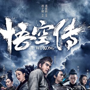 Wu Kong (2017)