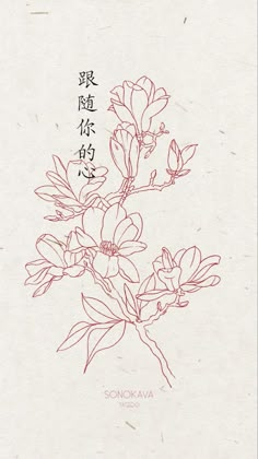 a drawing of flowers with chinese writing on the backgrounnd and in red ink