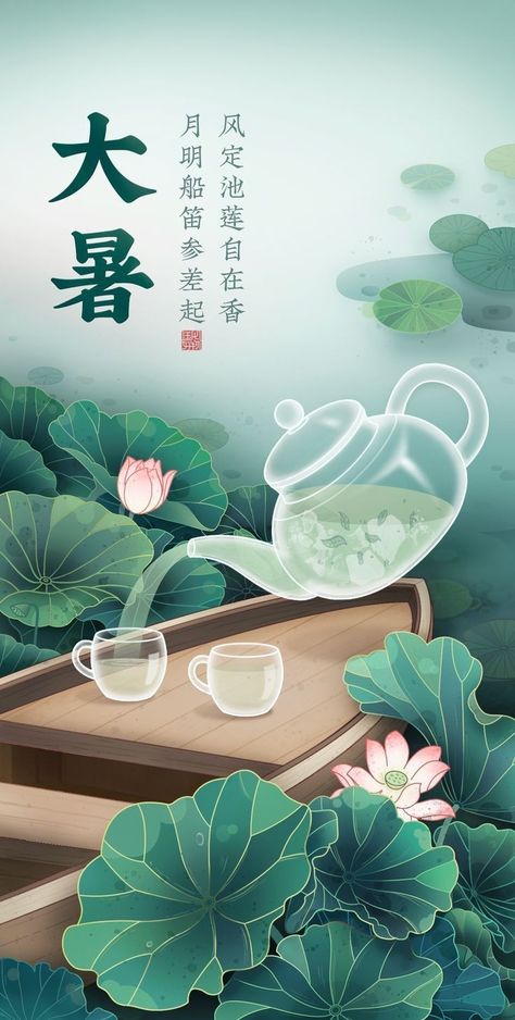 Photoshop Illustration Tutorial, Chinese Background, Chinese Illustration, Vietnam Art, Cute Black Wallpaper, Picture Books Illustration, Book Illustration Art, Tea Art, Japanese Prints