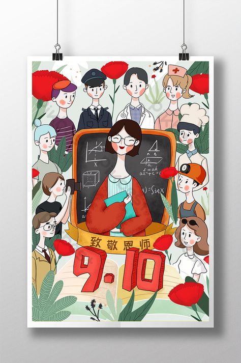 Teachers Day Poster Making, Teachers Day Poster Drawing, Teachers Day Painting, Creative Teachers Day Poster, Teachers Day Poster Design, Teachers Day Creative, Poster Design Ideas Creative, Poster Drawing Ideas, Teacher Illustration