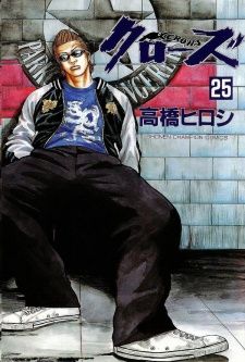 Bouya Harumichi, Crows Manga, Crows X Worst, Martial Arts Manga, Box Manga, Slam Dunk Manga, Crows Zero, Art List, Old School Fashion