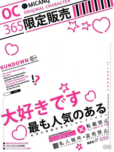 Japanese Magazine Background, Pink Webcore Aesthetic, Comic Overlay, Pink Template, Desain Editorial, Welcome To My World, Graphic Design Fun, Magazine Template, Graphic Design Posters