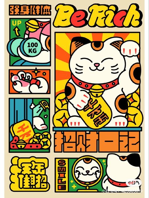 Graphic Poster Illustration, Pop Illustration Design, Japanese Illustration Design, Poster Design Drawing, Chinese Pop Art, Cute Poster Design, Ad Poster Design, Japan Pop Art, Chinese Poster