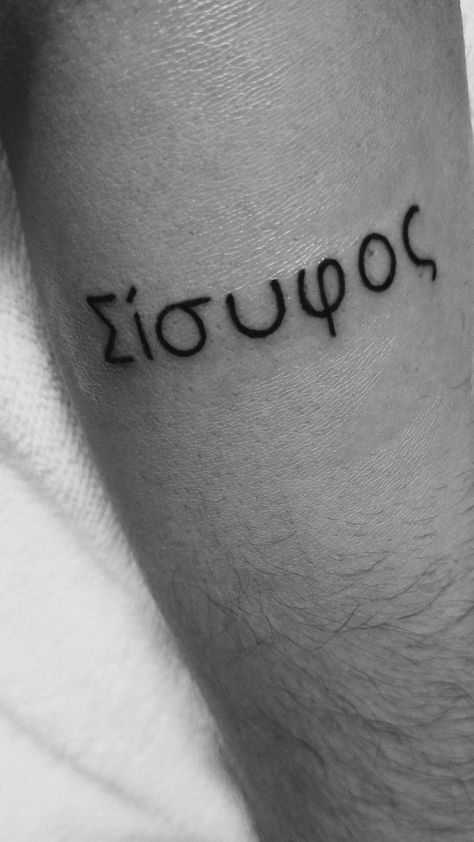 Sisyphus Art Greek Mythology, Greek Lettering Tattoo, Sysiphus Tattoo Simple, Sysphisus Tattoo, Sysiphus Tattoo Design, Sisphyus Tattoo, Myth Of Sisyphus Tattoo, Sisyphus Tattoo Minimalist, Greek Minimalist Tattoo