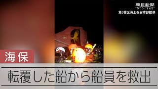 「今から行くからな」転覆した船の中で7時間…潜水隊員が懸命の救出