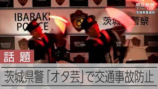 「本気でオタ芸」警察官が動画配信、何してる？　本人に聞いてみると