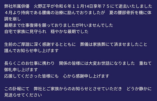 火野正平の訃報コメント