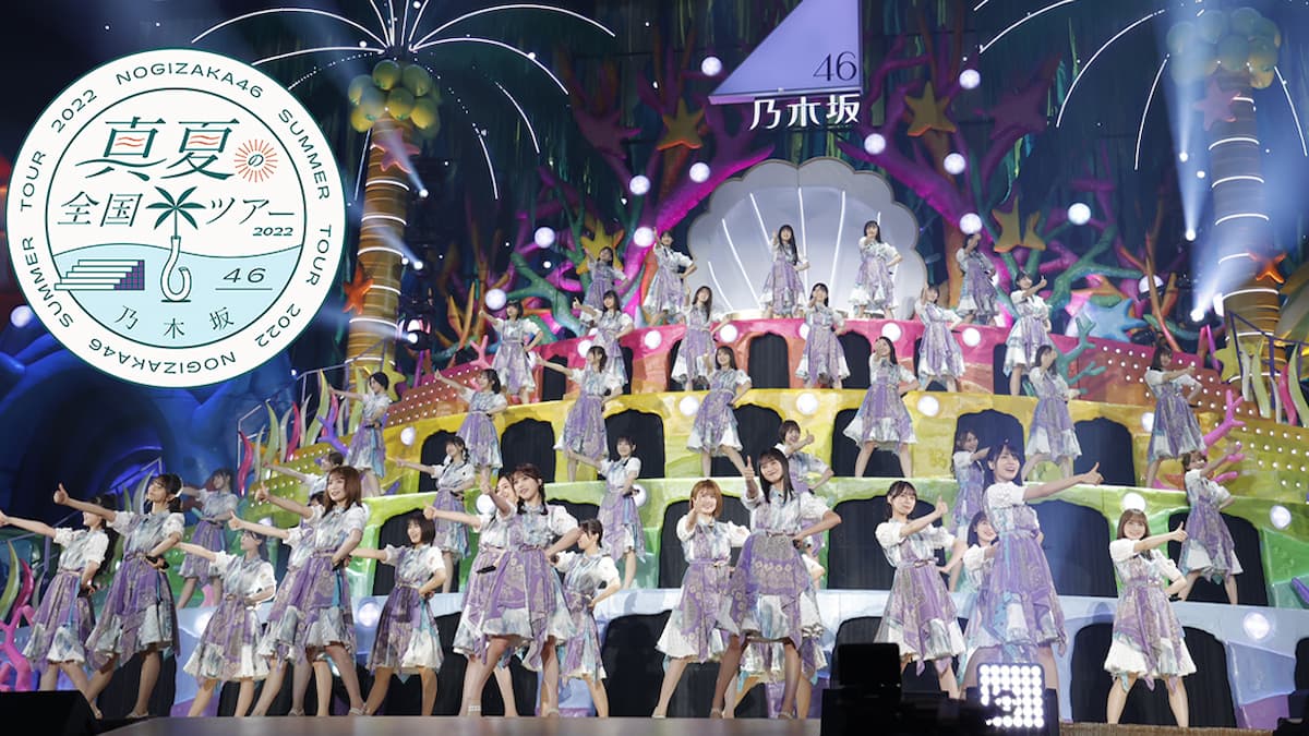 乃木坂46 真夏の全国ツアー2022(2022年7月19日～8月31日) セットリスト