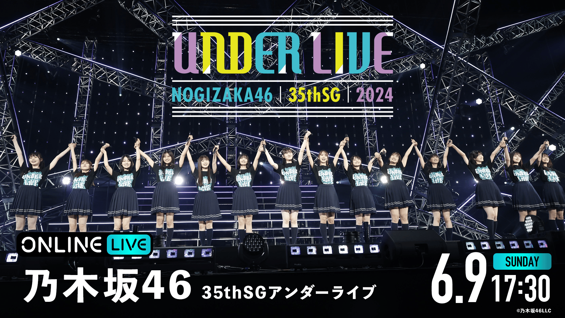 乃木坂46 35thSG アンダーライブ(2024年6月7日～6月9日) セットリスト