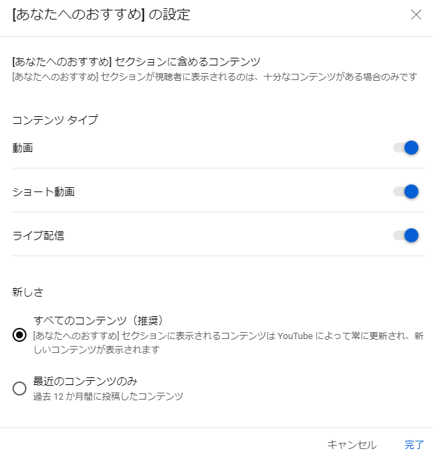 あなたへのおすすめの設定