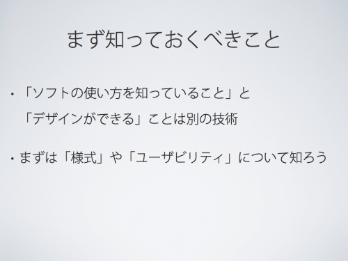 まず知っておくべきこと